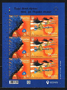 Украина _, 2025, Фольклор, Сказки, Ведьма, лист